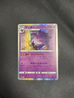 ゲンガー R ソード&シールド 拡張パック 漆黒のガイスト キラ 027/070