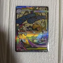 メガカイリューex MA 232/193 ポケモンわカード