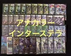 デッキ：アナカラーインターステラ +おまけ - メルカリ