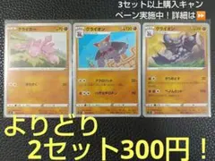ポケモンカード　グライガー進化セット③　【3枚セット】