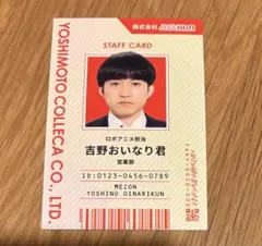 2026年最新】よしもとコレカ めぞん 吉野の人気アイテム - メルカリ