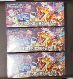 【新品シュリンク有り】ポケモンカード デッキビルドBOX黒炎の支配者 3箱