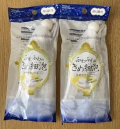 泡立てネット 2個セット