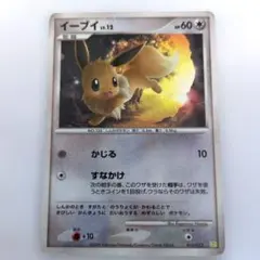 ポケモンカード イーブイLV.12 PtS 011/012　ホロあり