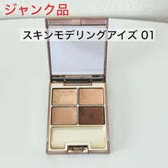 【ジャンク品】LUNASOL スキンモデリングアイズ 01 BeigeBeige