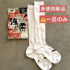 【未使用新品】1足　ミズノ ガチソックス ロングタイプ ホワイト26-29cm