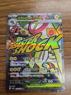 2026年最新】メガドリームexの人気アイテム - メルカリ