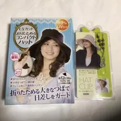 UVカット帽子　おりたためるコンパクトハットとハットクリップのセット