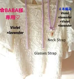 ✿BABA様専用♡　リボンレイ　✿ネックストラップ　メガネストラップ