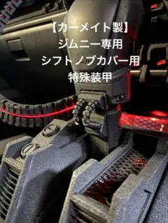 PAZO ブラック シフトノブ カーボンファイバー新品 ジムニー シルビア 