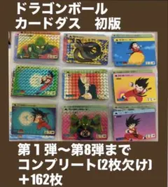 未開封】ドラゴンボール カードダス リミックス Vol.1 - メルカリ
