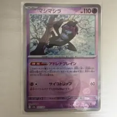 マシマシラ SV8a テラスタルフェスex 075/187 モンボミラー