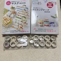 BGM マスキングテープBOOK 2冊セット 限定マステ20本 未使用