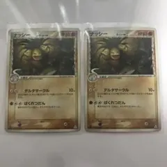 ナッシー　δ-デルタ種　030/052 1ED 2枚