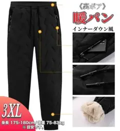 暖パン 3xl メンズ ジョガーパンツ 防寒　裏起毛　裏ボア