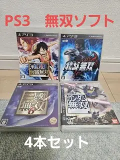 PS3 ゲーム(無双) 4本セット