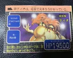 週刊少年ジャンプ付録　ジョジョカード1枚