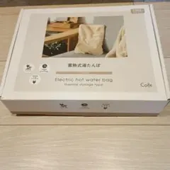 Coife 蓄熱式湯たんぽ 充電式あんか クリーム