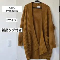 AZUL BY MOUSSY ダークイエロー カーディガン F 【新品タグ付き】