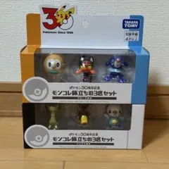 ポケモン30周年記念　モンコレ旅立ちの3匹セット　アローラ地方　イッシュ地方
