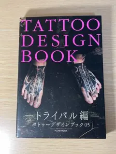 TATTOO DESIGN BOOK タトゥーデザインブック トライバル編