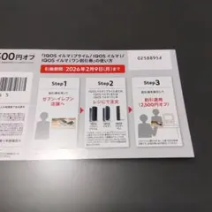 IQOS イルマ i シリーズ 初の2,500円オフ割引券【セブンイレブン】