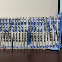 宇宙兄弟 1巻〜42巻、心のノート 小山宙哉 - メルカリ