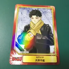 集英社　コミックフェスティバル　カグラバチ　六平千鉱　特典　カード　アニメイト