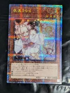 遊戯王 灰流うらら LPST-JP009 プリズマティックシークレットレア