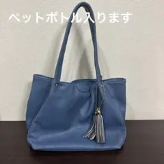 青　ブルー　トートバッグ　タッセル　内ポケット3個