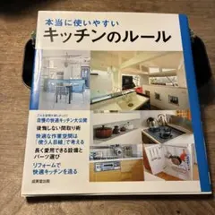 キッチンのルールのサムネイル