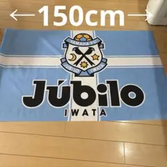 2026年最新】ジュビロ磐田応援フラッグの人気アイテム - メルカリ