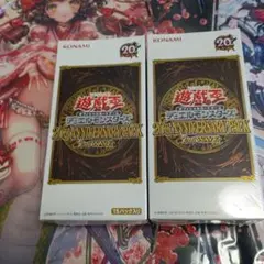 遊戯王 20th ANNIVERSARY PACK 1st ＆ 2nd WAVE - メルカリ