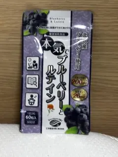 本気でブルーベリー&ルテインサプリメント 60粒