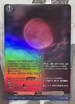 ヴァンガード 赫月光 rr 2枚 - メルカリ