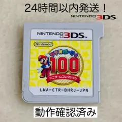 【限定セール】マリオパーティ100 ミニゲームコレクション ニンテンドー3DS