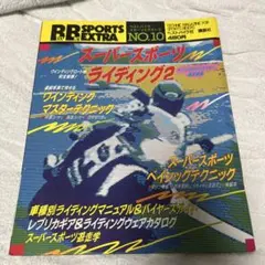 バイク関連雑誌セット