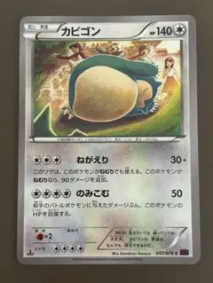 カビゴン C XY10 めざめる超王 057/078 - メルカリ