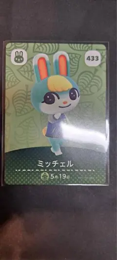 どうぶつの森　amiiboカード　ミッチェル