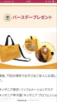 キッザニア　プロ2wayバッグ