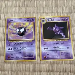 ポケモンカード ゴース ゴースト 旧裏面 2枚セット ポケカ旧裏】初期 ゴース ゴースト 進化ライン 2枚セット - メルカリ
