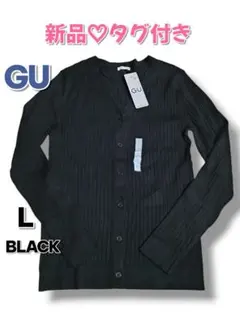 【GU】新品♡美品　ワイドリブVネックカーディガン L ブラック　長袖