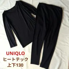 UNIQLO ユニクロ ／ ヒートテック インナー 上下 黒 サイズ130