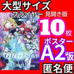 非売品グッズ】 グノーシア B2 販促用 ポスター GNOSIA 額縁付き