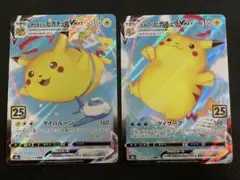 ポケモンカード　なみのりピカチュウVMAX そらをとぶピカチュウVMAX