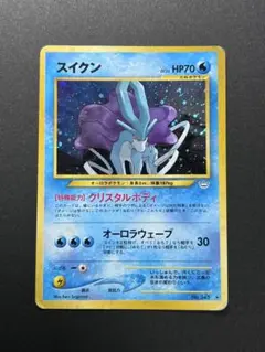 ポケモンカード スイクン 旧裏