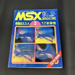 MSX ベーシックハンドブック 田中一郎／大沢昭二 著 新星出版社 - メルカリ