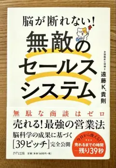 【匿名配送】脳が断れない！無敵のセールスシステム