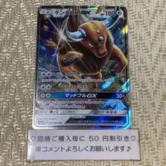 【25708】ポケモンカード ケンタロスGX sm1M マッドブルGX