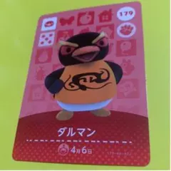 とびだせどうぶつの森 amiiboカード　ダルマン